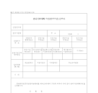 관리기본계획승인(변경승인)신청서